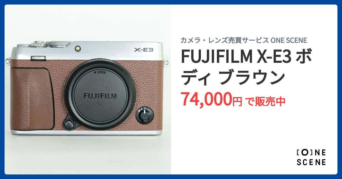 FUJIFILM X-E3 ボディ ブラウンの出品 | ONE SCENE（ワンシーン）