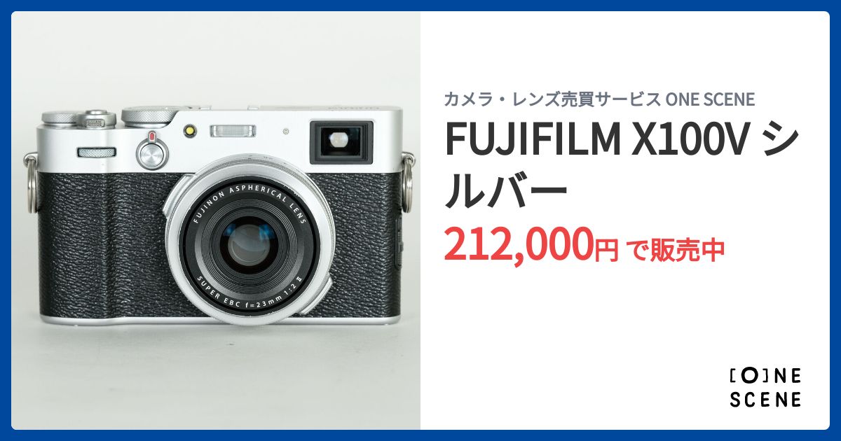 FUJIFILM X100V シルバーの出品 | ONE SCENE（ワンシーン）