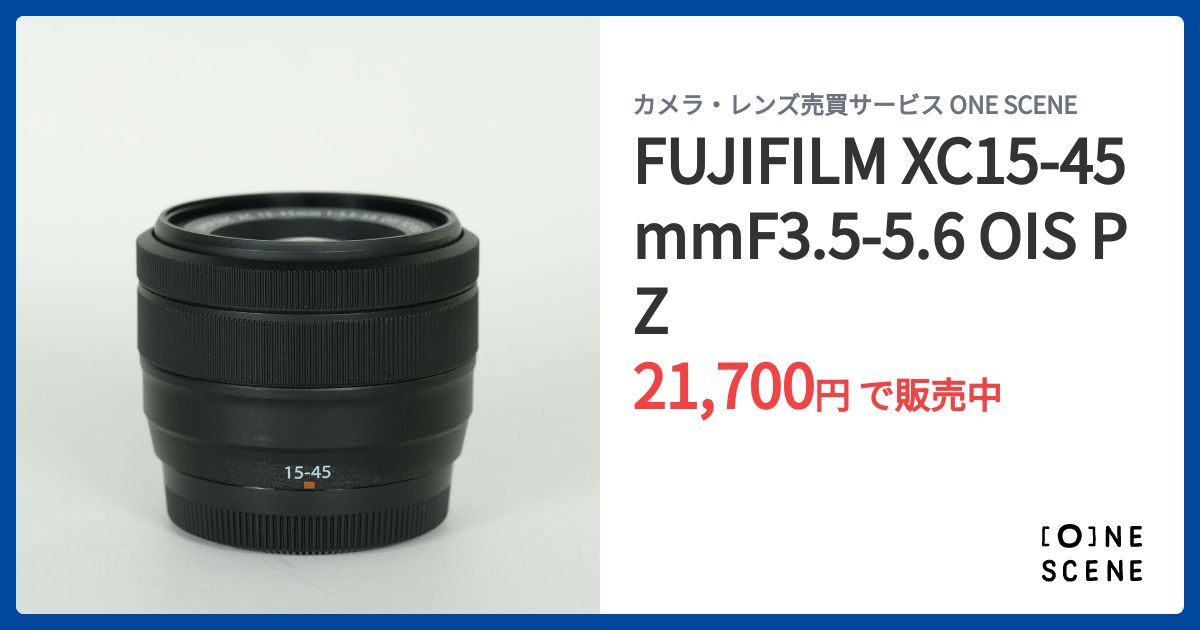 FUJIFILM XC15-45mmF3.5-5.6 OIS PZの出品 | ONE SCENE（ワンシーン）
