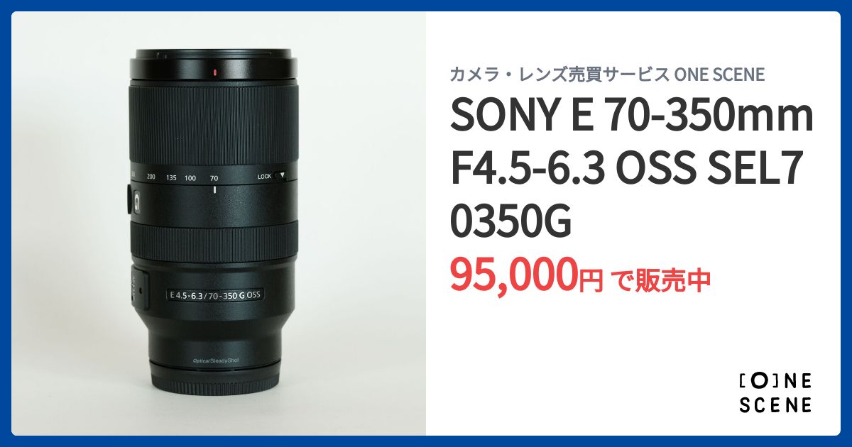 SONY E 70-350mm F4.5-6.3 OSS SEL70350Gの出品 | ONE SCENE