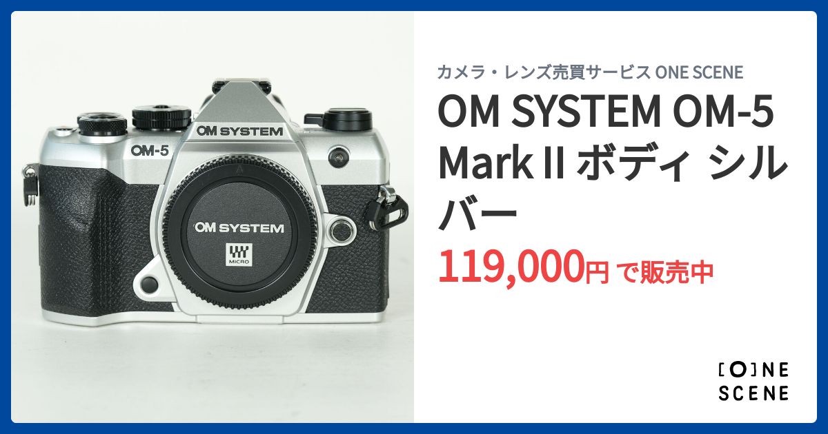 OM SYSTEM OM-5 Mark II ボディ シルバーの出品 | ONE SCENE（ワンシーン）