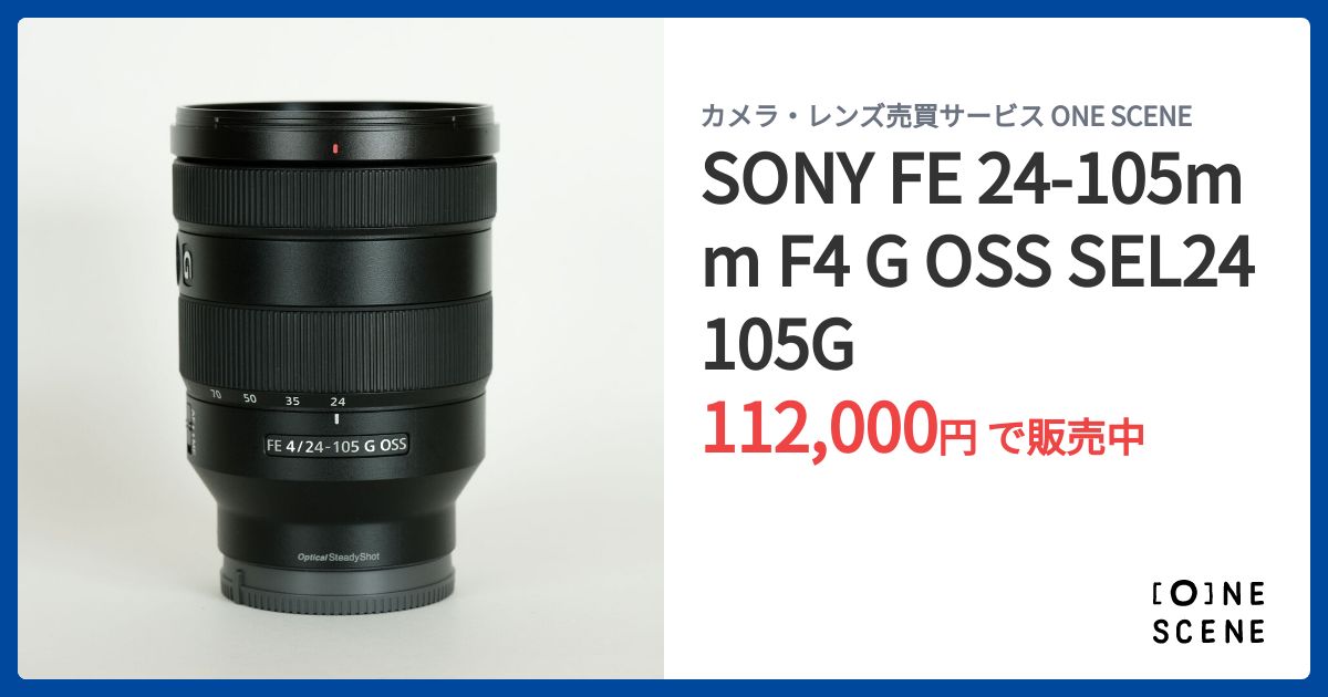 SONY FE 24-105mm F4 G OSS SEL24105Gの出品 | ONE SCENE（ワンシーン）