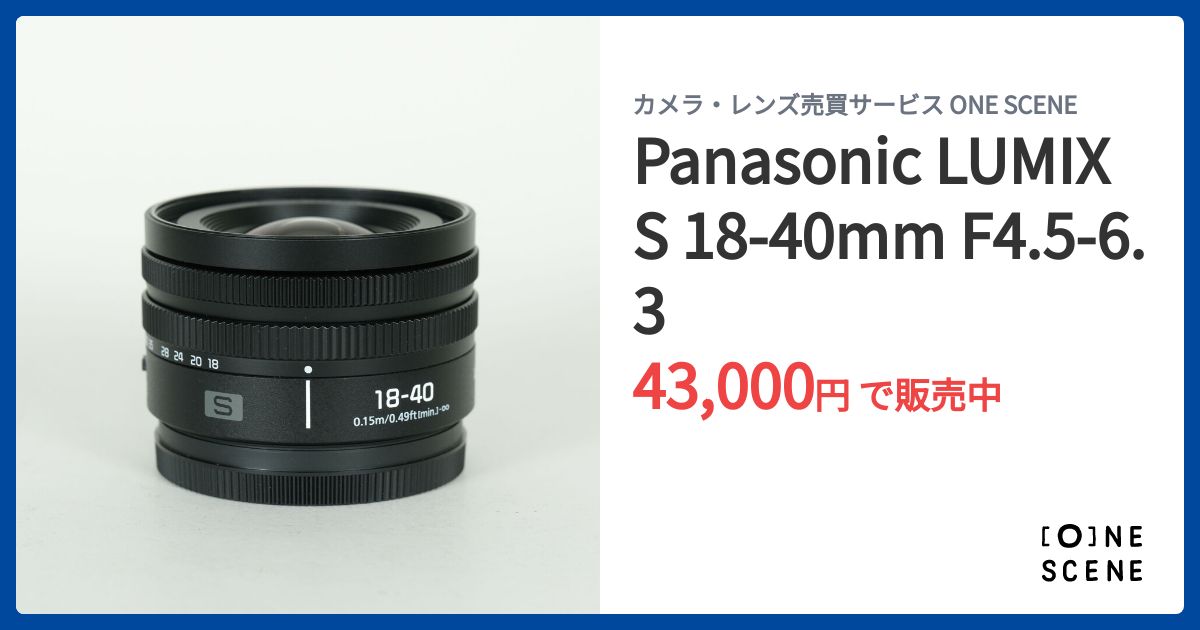 Panasonic LUMIX S 18-40mm F4.5-6.3の出品 | ONE SCENE（ワンシーン）