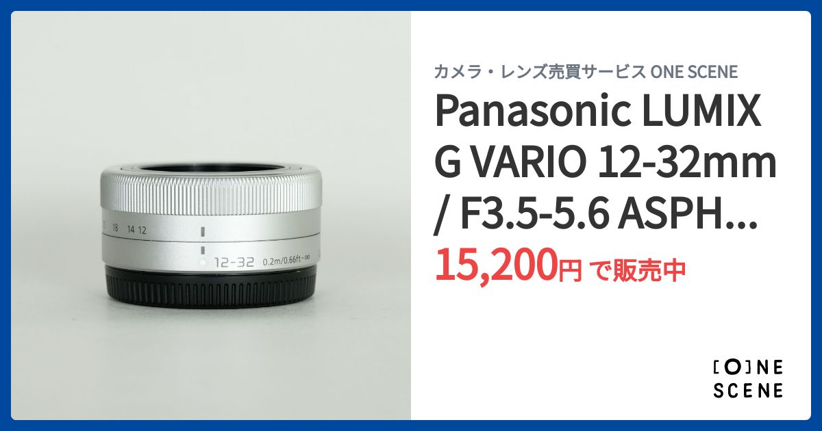 Panasonic LUMIX G VARIO 12-32mm / F3.5-5.6 ASPH. / MEGA O.I.S.の