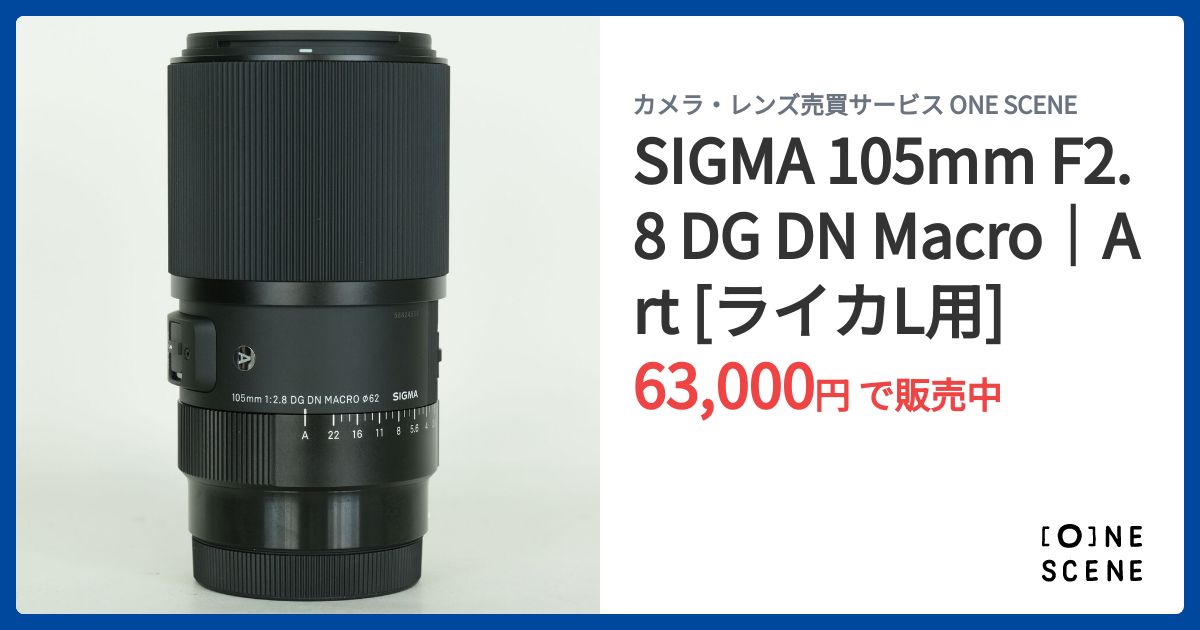SIGMA 105mm F2.8 DG DN Macro｜Art [ライカL用]の出品 | ONE SCENE