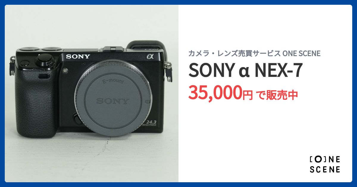 SONY α NEX-7の出品 | ONE SCENE（ワンシーン）