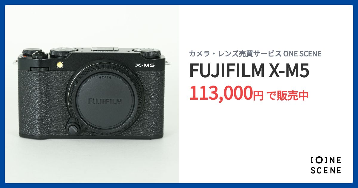 FUJIFILM X-M5の出品 | ONE SCENE（ワンシーン）