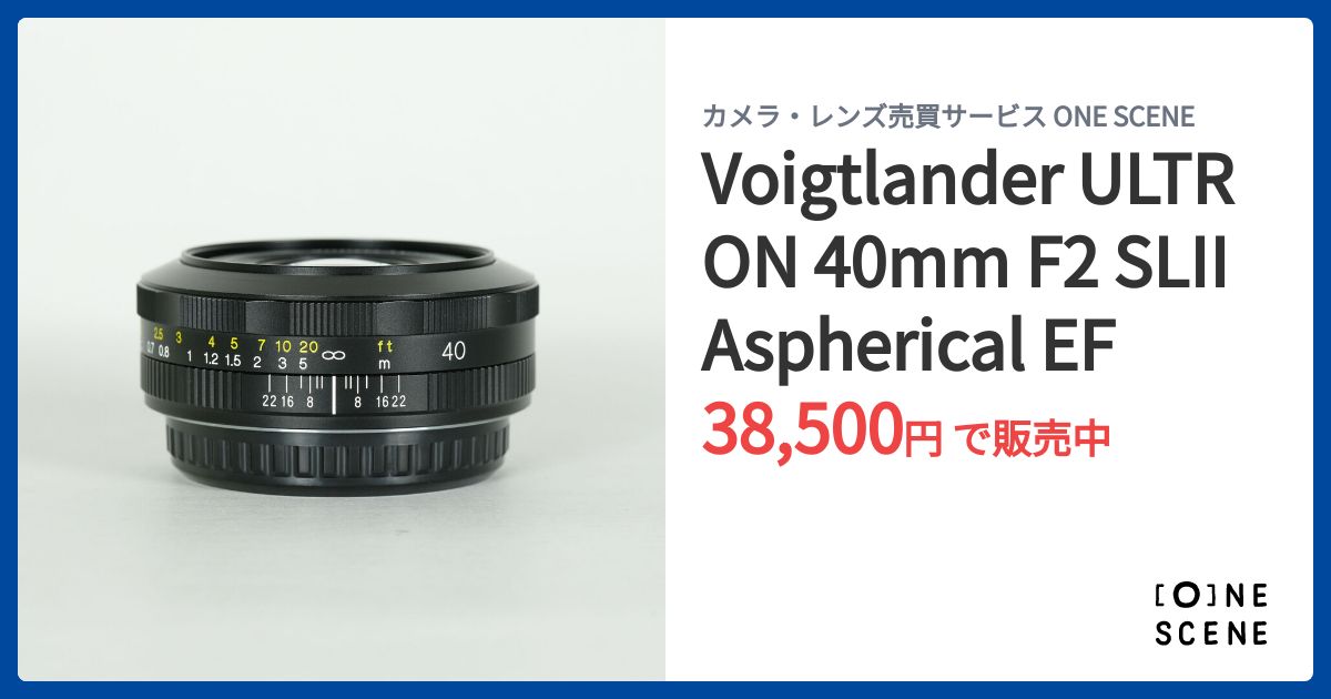 Voigtlander ULTRON 40mm F2 SLII Aspherical EFの出品 | ONE SCENE