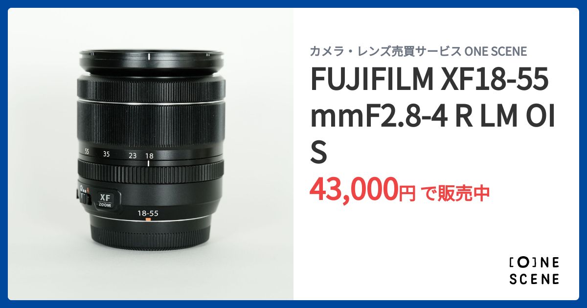 FUJIFILM XF18-55mmF2.8-4 R LM OISの出品 | ONE SCENE（ワンシーン）