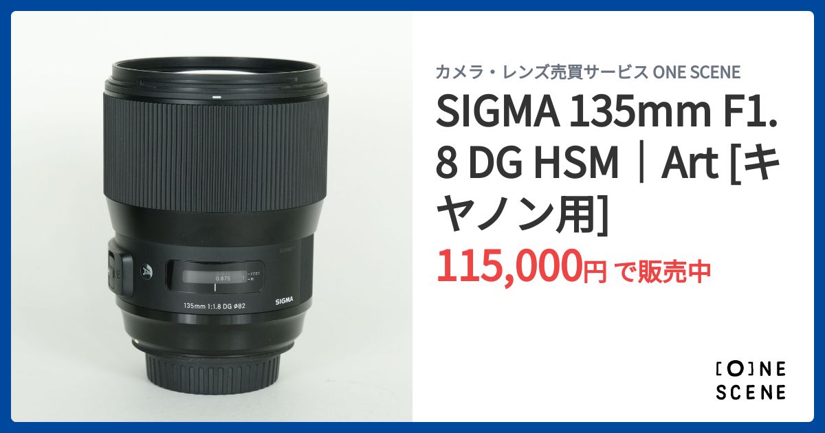 SIGMA 135mm F1.8 DG HSM｜Art [キヤノン用]の出品 | ONE SCENE（ワン