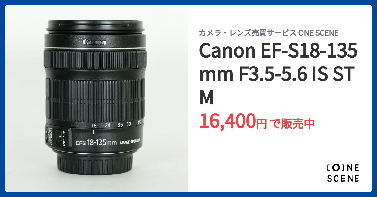 Canon EF-S18-135mm F3.5-5.6 IS STMの出品 | ONE SCENE（ワンシーン）