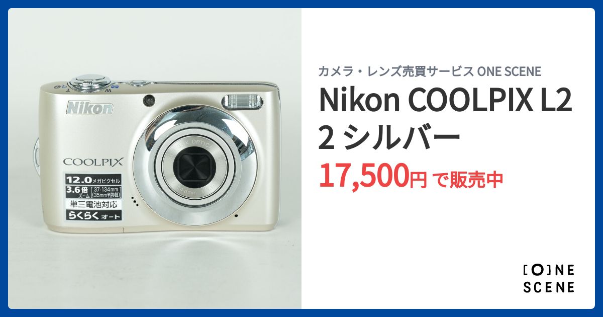 Nikon COOLPIX L22 シルバーの出品 | ONE SCENE（ワンシーン）