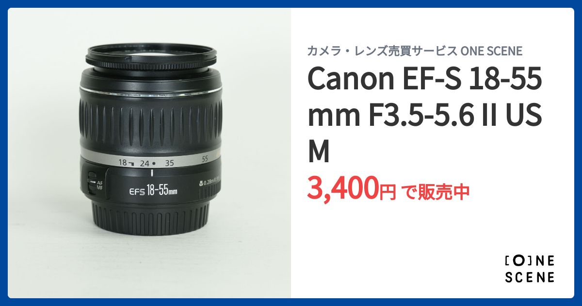 Canon EF-S 18-55mm F3.5-5.6 II USMの出品 | ONE SCENE（ワンシーン）