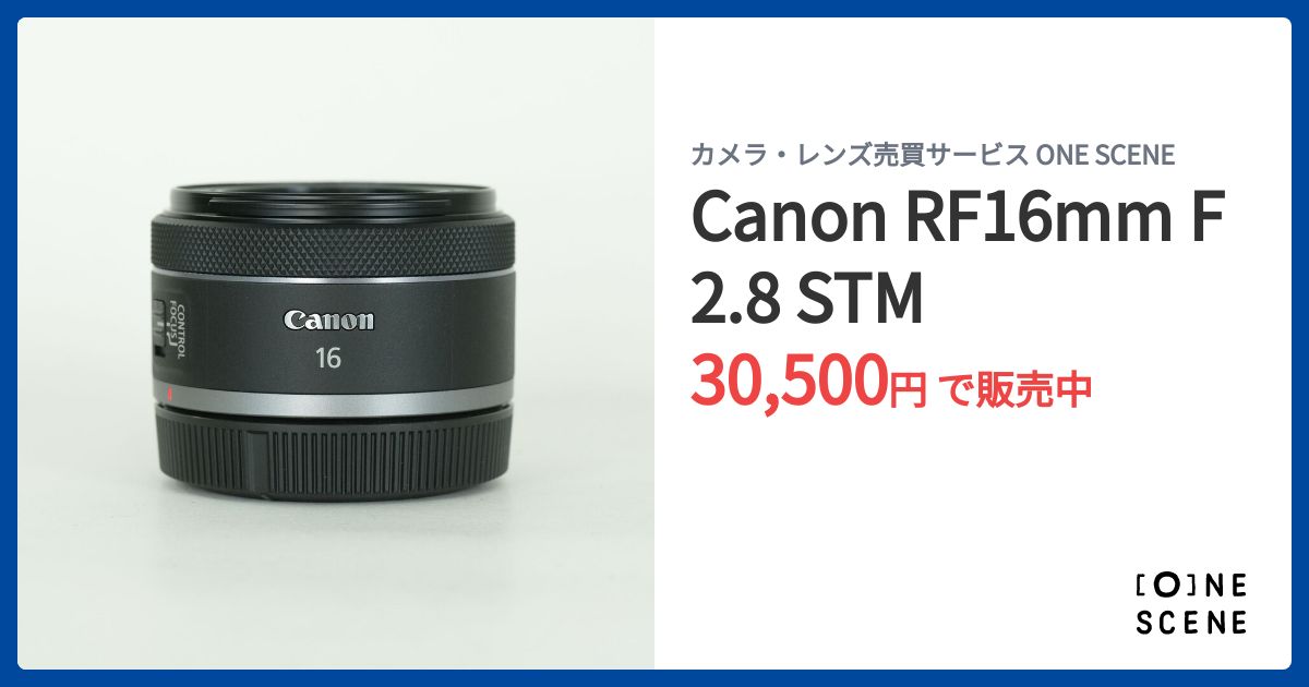 Canon RF16mm F2.8 STMの出品 | ONE SCENE（ワンシーン）