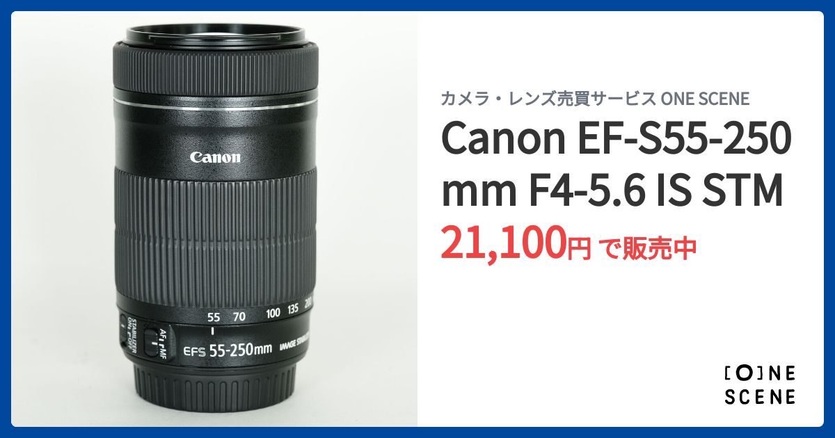 Canon EF-S55-250mm F4-5.6 IS STMの出品 | ONE SCENE（ワンシーン）