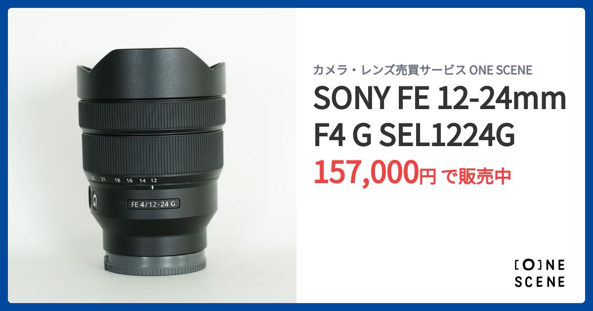 SONY FE 12-24mm F4 G SEL1224Gの出品 | ONE SCENE（ワンシーン）