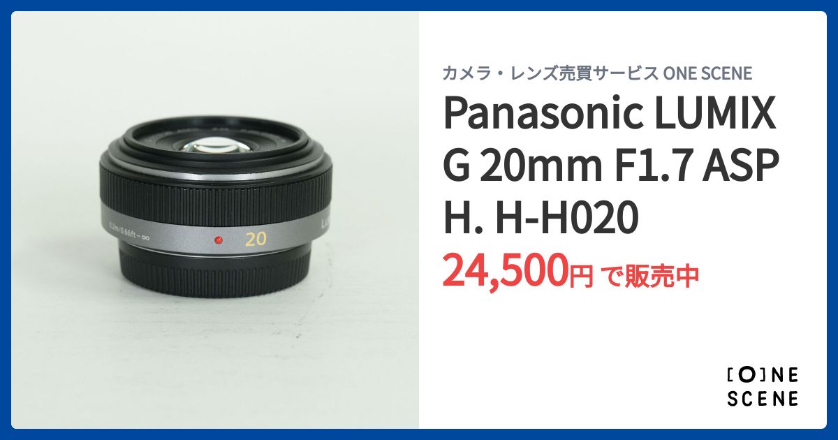 Panasonic LUMIX G 20mm F1.7 ASPH. H-H020の出品 | ONE SCENE（ワン