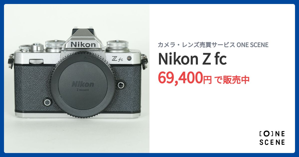 Nikon Z fcの出品 | ONE SCENE（ワンシーン）