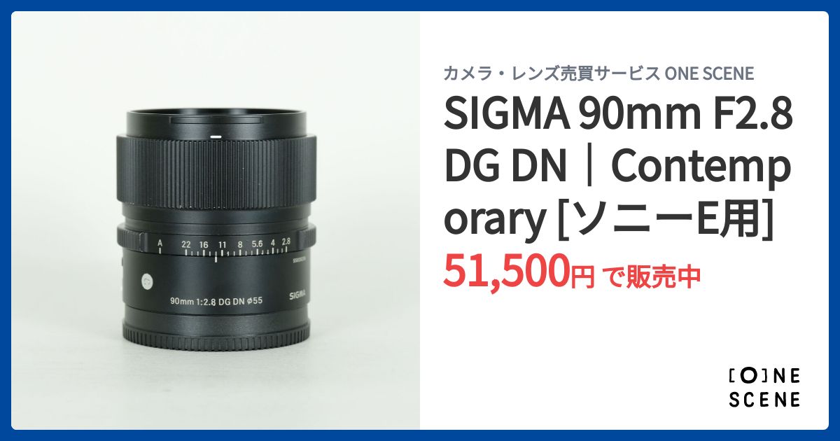 SIGMA 90mm F2.8 DG DN｜Contemporary [ソニーE用]の出品 | ONE SCENE