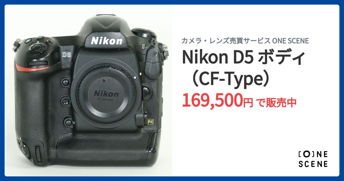 Nikon D5 ボディ（CF-Type）の出品 | ONE SCENE（ワンシーン）