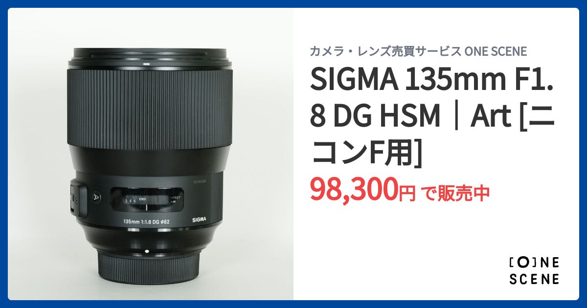 SIGMA 135mm F1.8 DG HSM｜Art [ニコンF用]の出品 | ONE SCENE