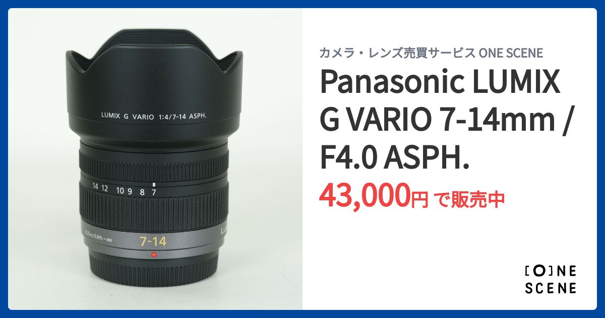 Panasonic LUMIX G VARIO 7-14mm / F4.0 ASPH.の出品 | ONE SCENE