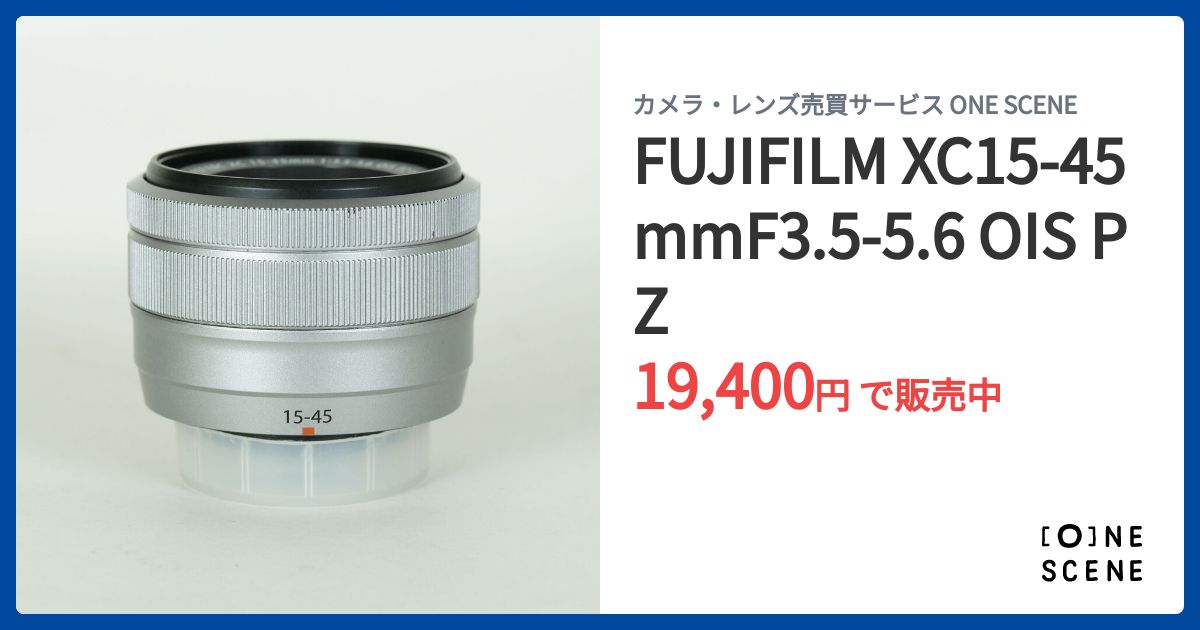 FUJIFILM XC15-45mmF3.5-5.6 OIS PZの出品 | ONE SCENE（ワンシーン）