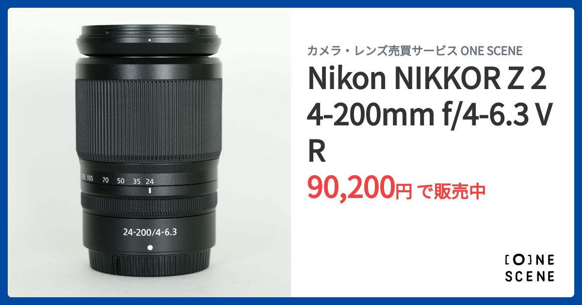 Nikon NIKKOR Z 24-200mm f/4-6.3 VRの出品 | ONE SCENE（ワンシーン）