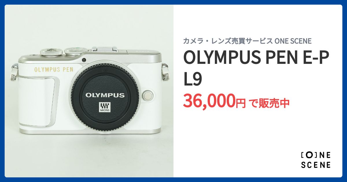 OLYMPUS PEN E-PL9の出品 | ONE SCENE（ワンシーン）