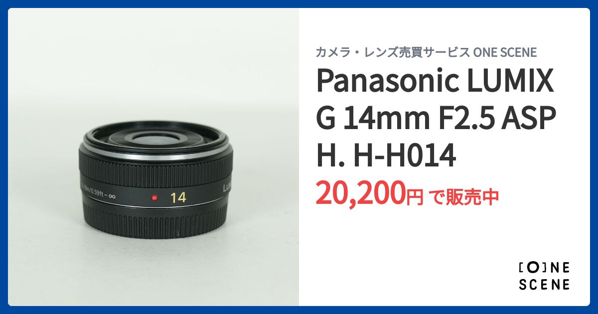 Panasonic LUMIX G 14mm F2.5 ASPH. H-H014の出品 | ONE SCENE（ワン