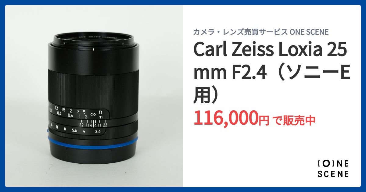 Carl Zeiss Loxia 25mm F2.4（ソニーE用）の出品 | ONE SCENE