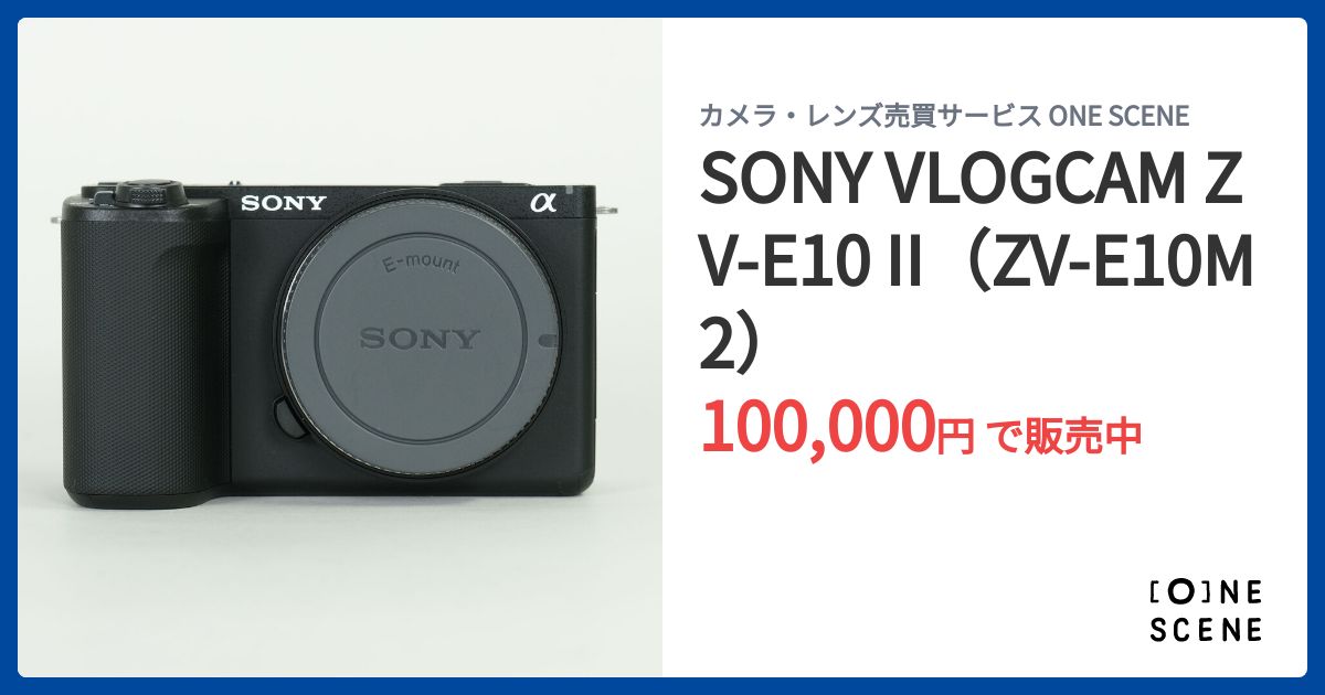 SONY VLOGCAM ZV-E10 II（ZV-E10M2）の出品 | ONE SCENE（ワンシーン）
