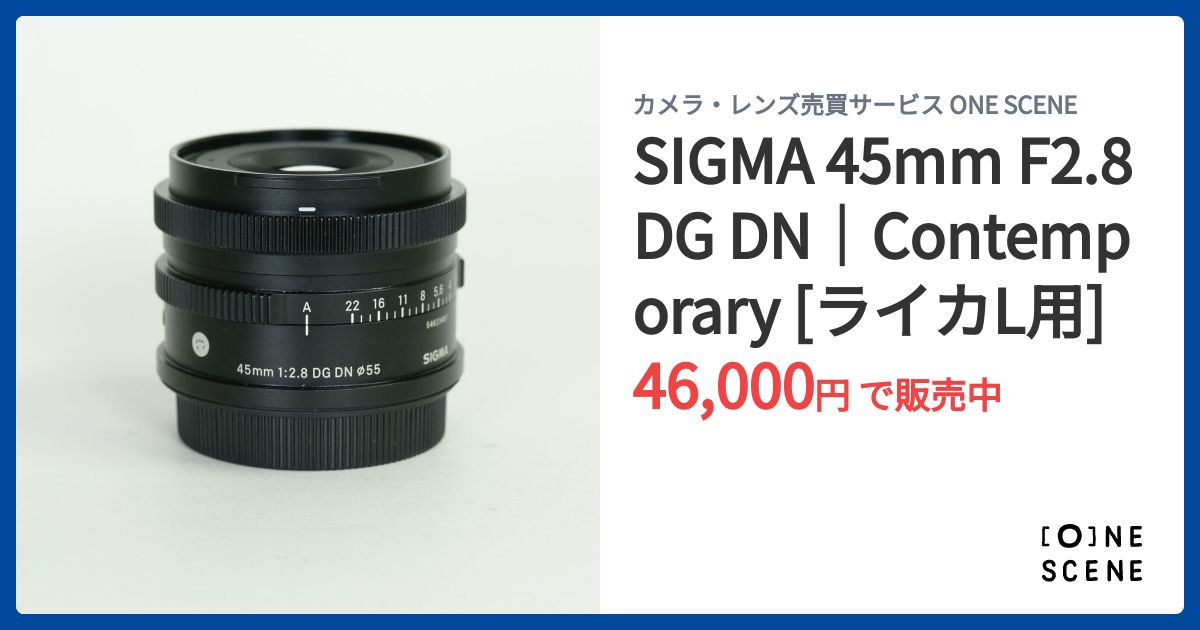 SIGMA 45mm F2.8 DG DN｜Contemporary [ライカL用]の出品 | ONE SCENE