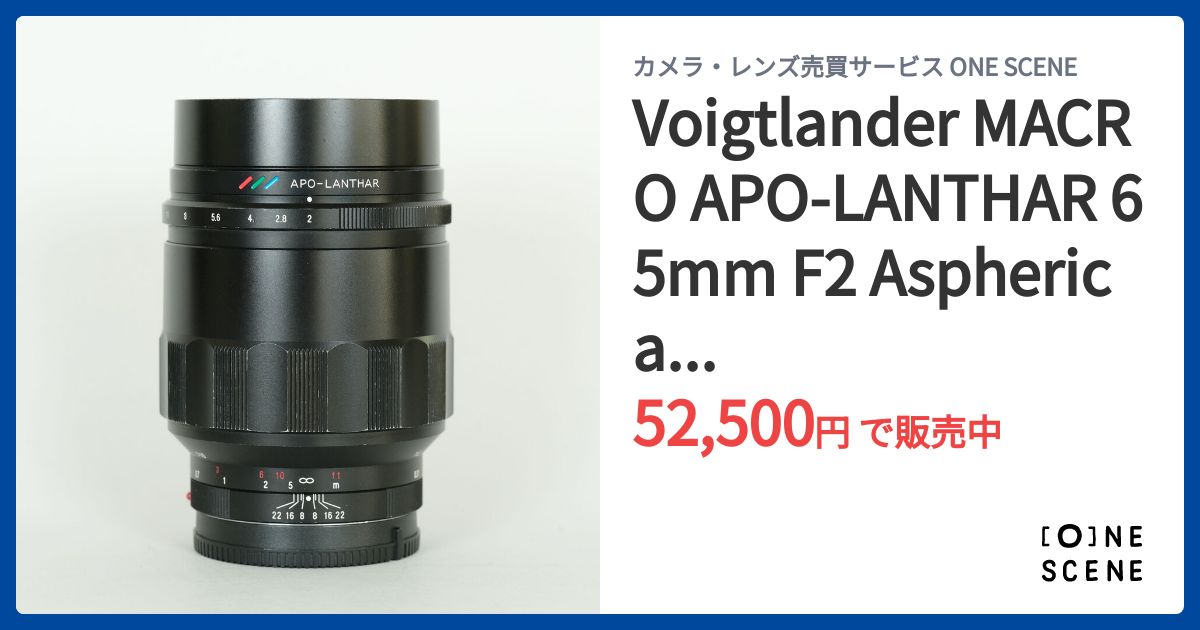 Voigtlander MACRO APO-LANTHAR 65mm F2 Aspherical [ソニーE用]の出品