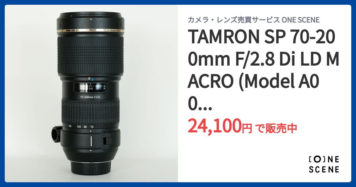 TAMRON SP 70-200mm F/2.8 Di LD MACRO (Model A001N II) [ニコンF用