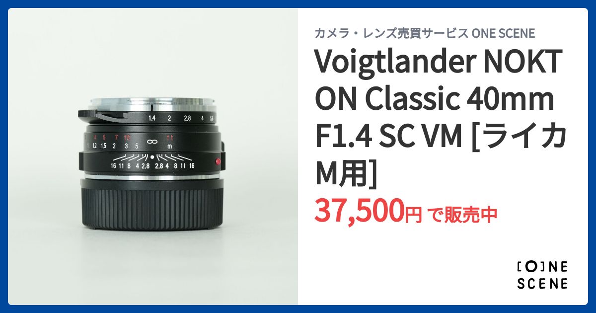 Voigtlander NOKTON Classic 40mm F1.4 SC VM [ライカM用]の出品 | ONE