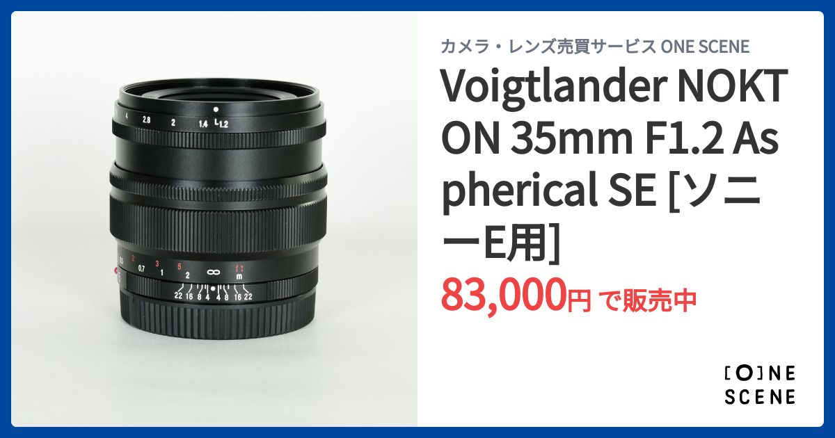 Voigtlander NOKTON 35mm F1.2 Aspherical SE [ソニーE用]の出品 | ONE