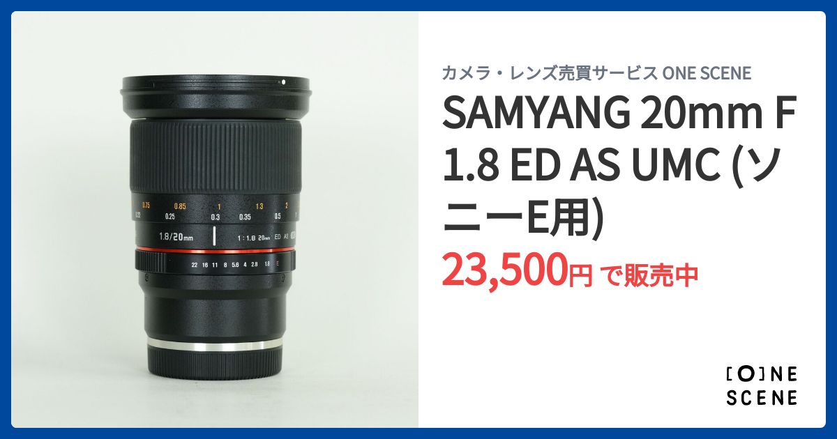SAMYANG 20mm F1.8 ED AS UMC (ソニーE用)の出品 | ONE SCENE（ワン