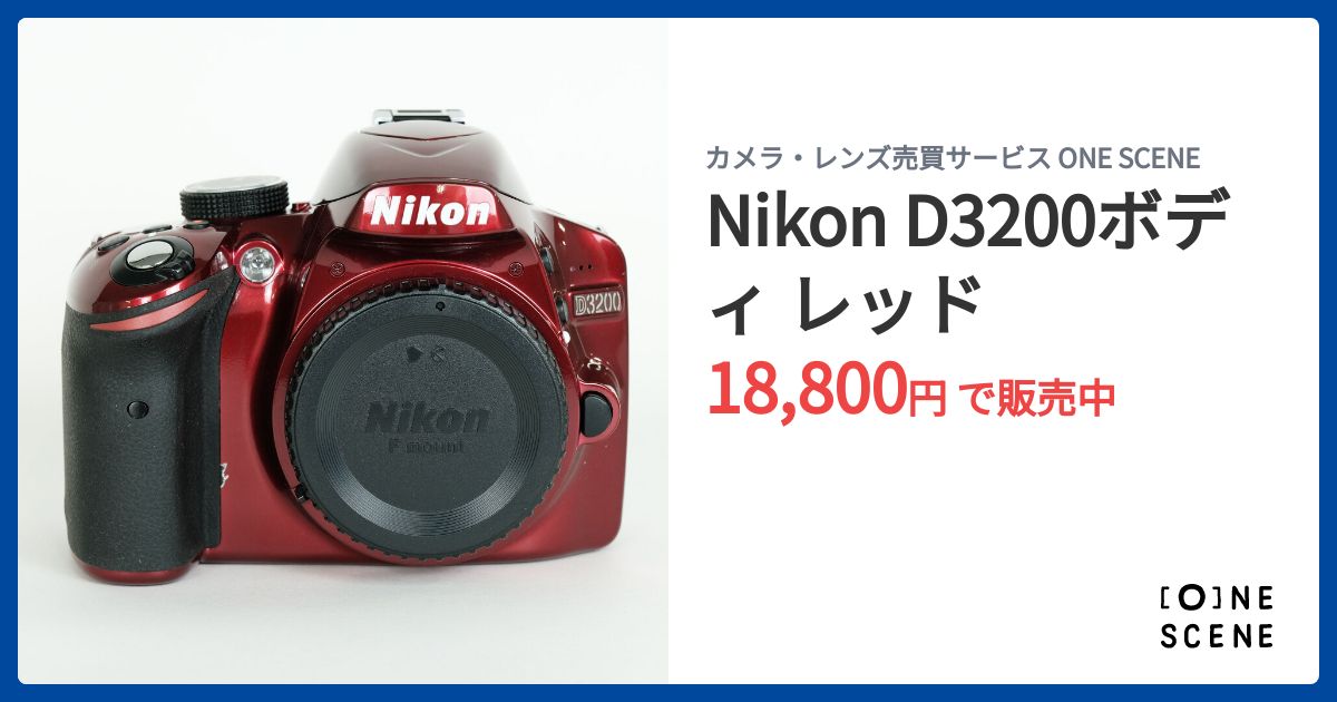 Nikon D3200ボディ レッドの出品 | ONE SCENE（ワンシーン）