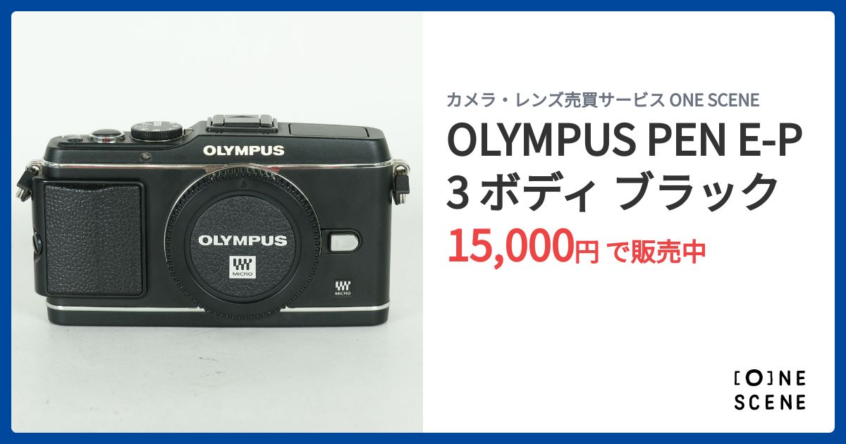 OLYMPUS PEN E-P3 ボディ ブラックの出品 | ONE SCENE（ワンシーン）
