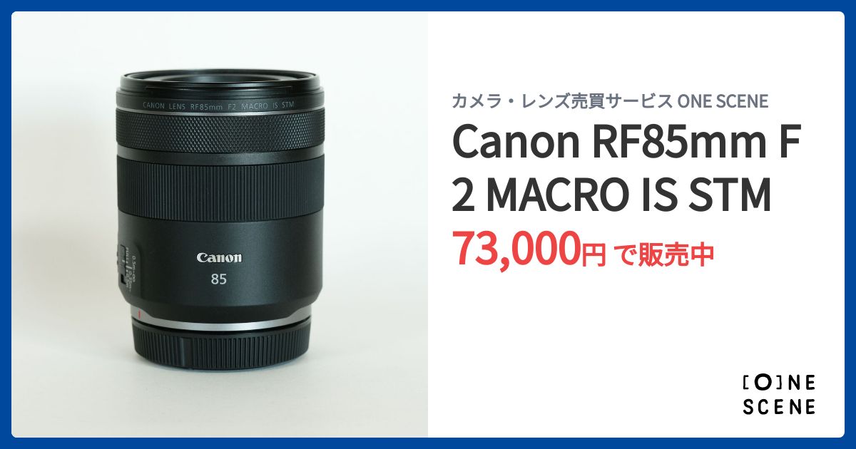 Canon RF85mm F2 MACRO IS STMの出品 | ONE SCENE（ワンシーン）