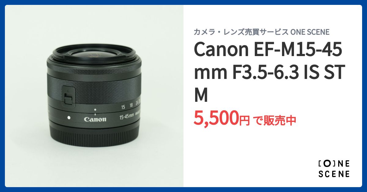 Canon EF-M15-45mm F3.5-6.3 IS STMの出品 | ONE SCENE（ワンシーン）
