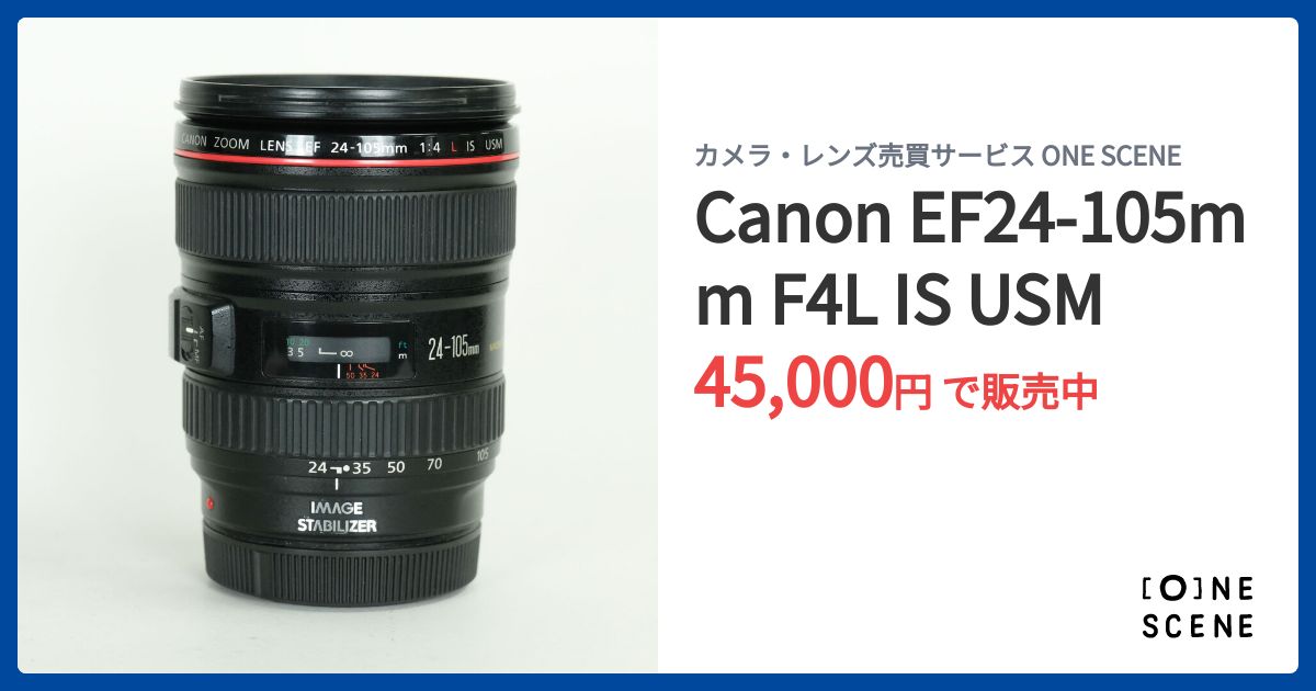 Canon EF24-105mm F4L IS USMの出品 | ONE SCENE（ワンシーン）
