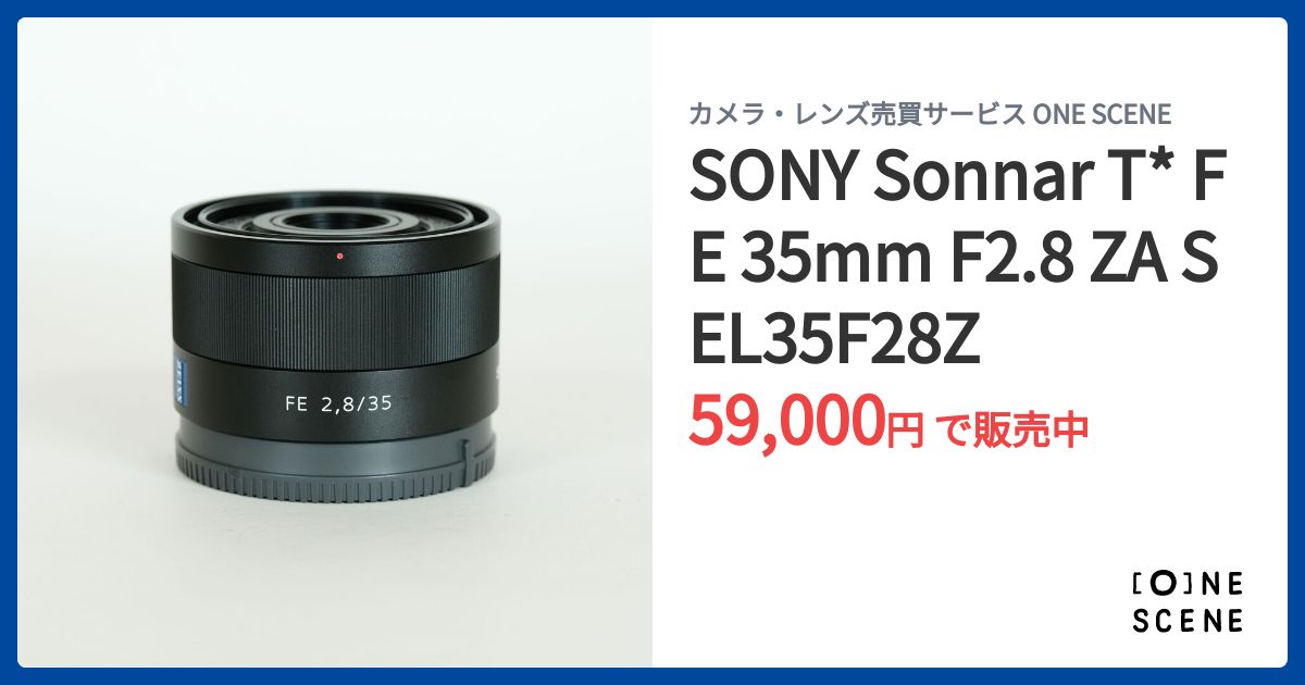レンズ(単焦点) SONY Sonnar T* FE 35mm F2.8 ZA SEL35F28Z Sonnar T* FE 35mm F2.8 ZA SEL35F28Z 中古価格比較 - 価格.com