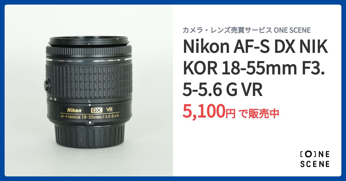 Nikon AF-S DX NIKKOR 18-55mm F3.5-5.6 G VRの出品 | ONE SCENE（ワン