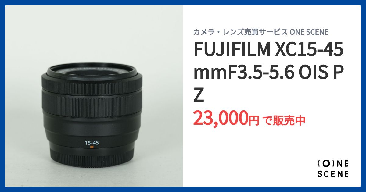 FUJIFILM XC15-45mmF3.5-5.6 OIS PZの出品 | ONE SCENE（ワンシーン）