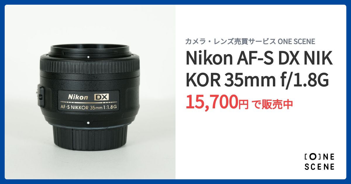 Nikon AF-S DX NIKKOR 35mm f/1.8Gの出品 | ONE SCENE（ワンシーン）