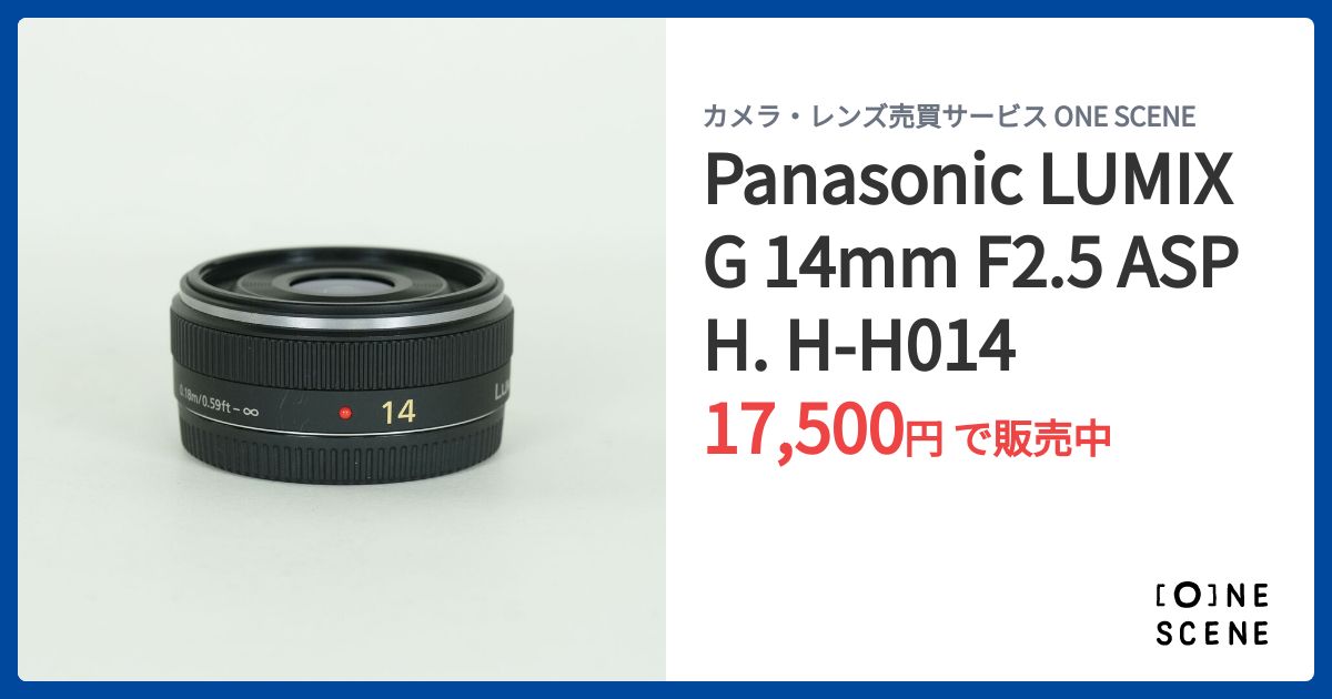 Panasonic LUMIX G 14mm F2.5 ASPH. H-H014の出品 | ONE SCENE（ワン