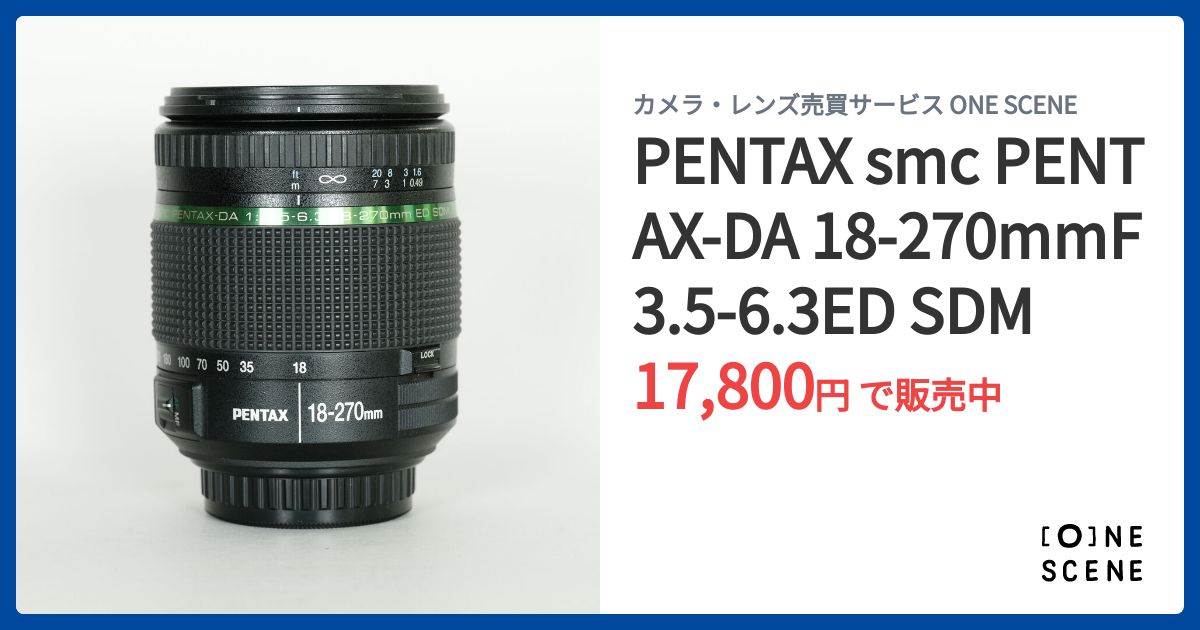 PENTAX smc PENTAX-DA 18-270mmF3.5-6.3ED SDMの出品 | ONE SCENE