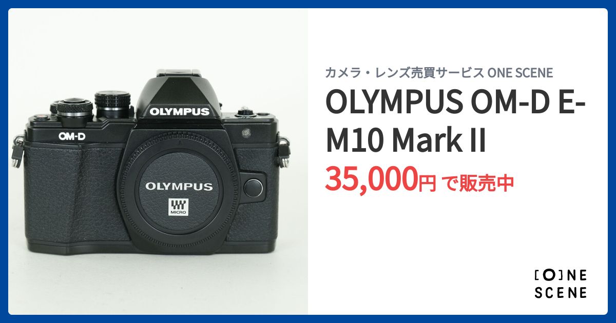 OLYMPUS OM-D E-M10 Mark IIの出品 | ONE SCENE（ワンシーン）